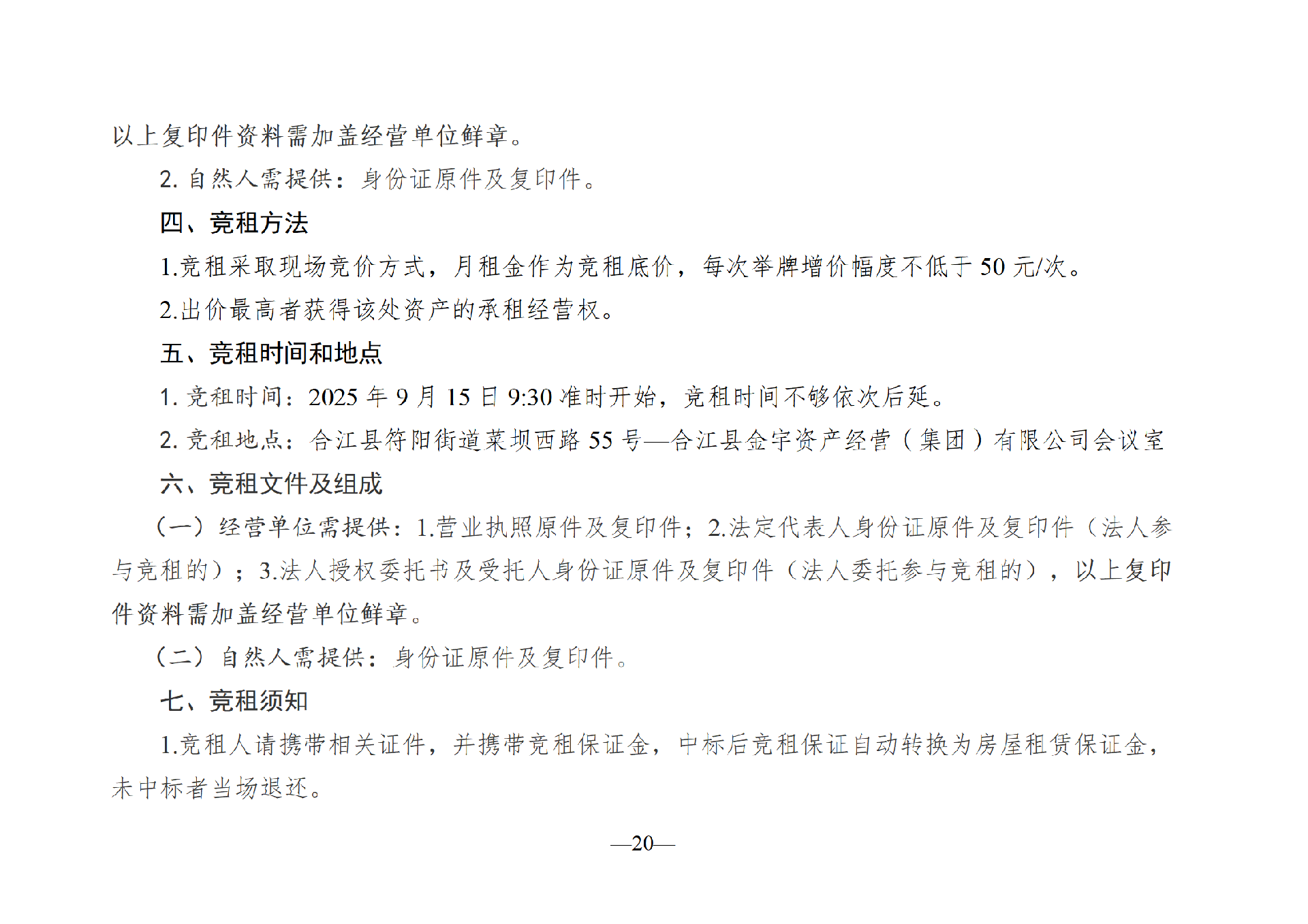 2025年9月閑置資產(chǎn)招租公告_20.png