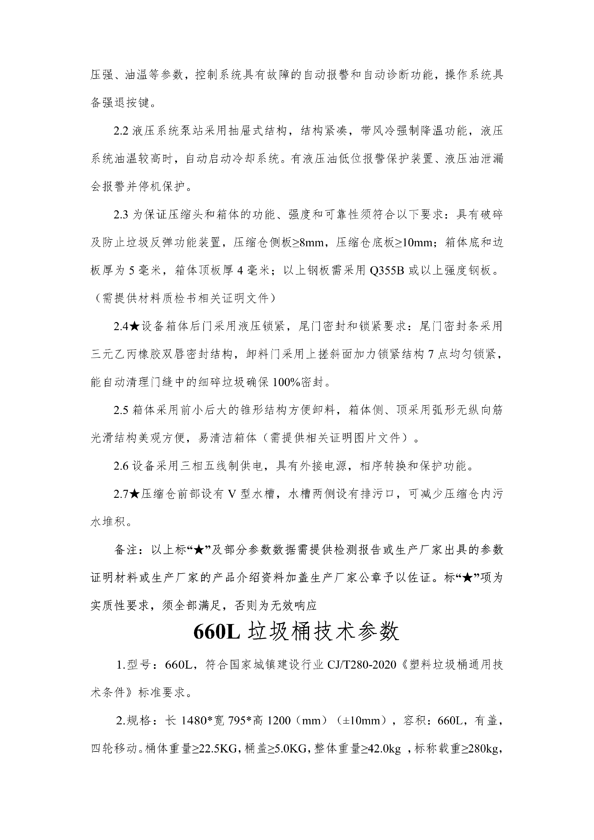 合江縣城市開發(fā)投資（集團）有限公司 關(guān)于合江縣城鄉(xiāng)生活垃圾分類收轉(zhuǎn)運建設(shè)處置項目設(shè)備的詢價公告_05.png
